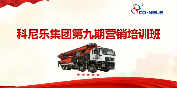 凝聚共識，聚力前行——第九期營銷培訓(xùn)班開啟第四季度沖刺新征程